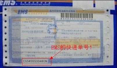 如何区分ems和ems经济快递（ems和ems经济快递单号有什么区别）-图1