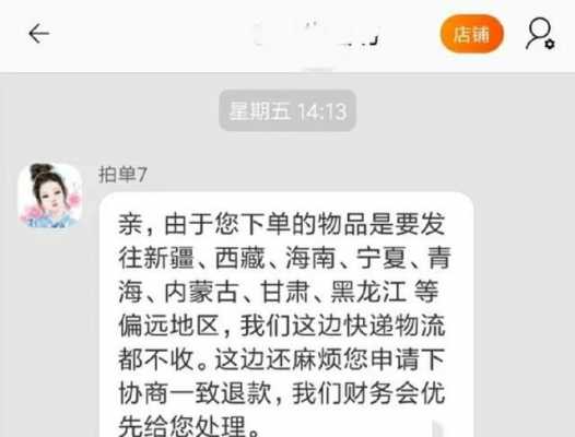 国家如何解决偏远地区快递（偏远地区包邮怎么解决）-图2