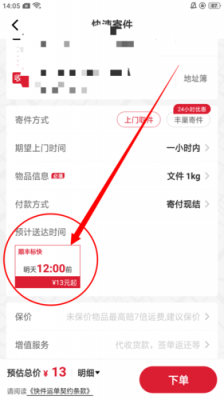 顺丰如何看到达时间（顺丰怎么看多久到）-图1