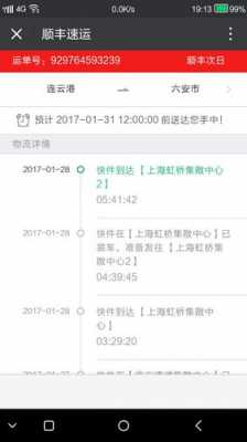 顺丰如何看到达时间（顺丰怎么看多久到）-图2