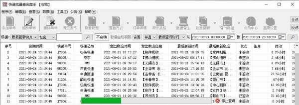 如何查看快递记录（怎么查找快递记录）-图3