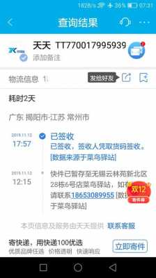 如何查询天天快递单号（天天快递单号怎么看）-图3
