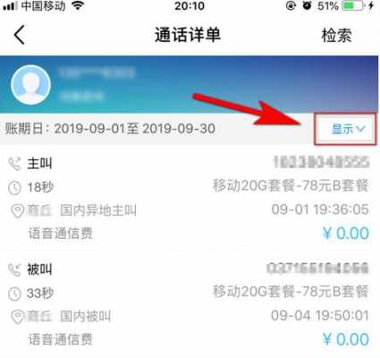 如何查询通话每分钟价格（怎么查询通话分钟数）-图2