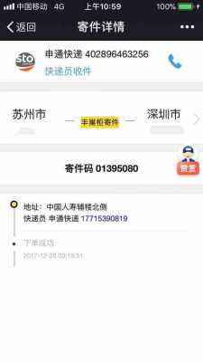 申通快递如何退回快递单号（申通快递怎么撤回）-图2