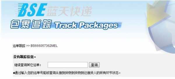 蓝天快递到国内如何查（蓝天快递到国内如何查物流）-图1