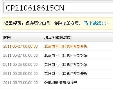 如何查询国家包裹（怎样查询国际邮寄包裹）-图2