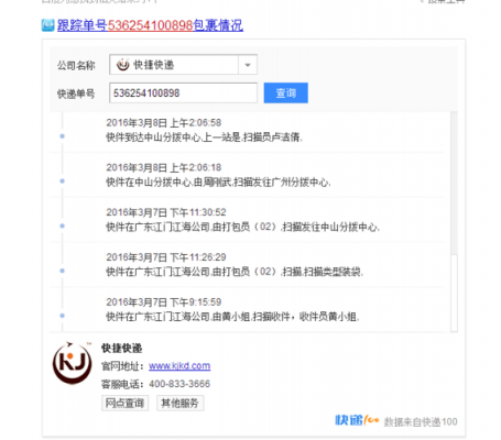 快捷快递如何投诉（快捷快递如何投诉客服）-图3