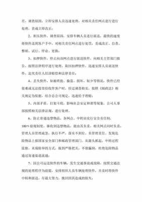 快件积压如何预防预警（快件积压应急预案）-图2