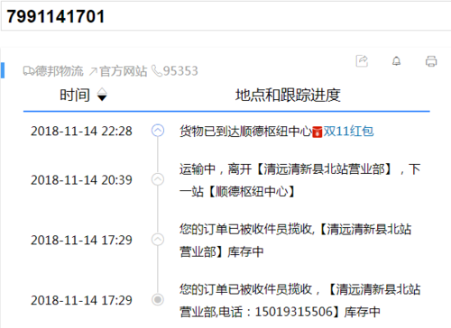 德邦快递如何查询物流信息（德邦怎样查单号查询）-图3