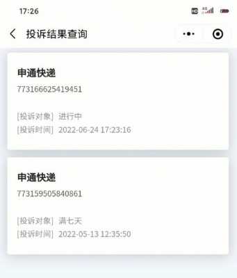 申通公司如何投诉电话（申通快递怎样投诉电话）-图2