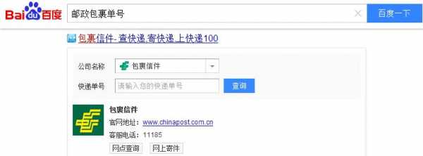 邮局寄出包裹如何查询（邮局寄东西怎么查询）-图2