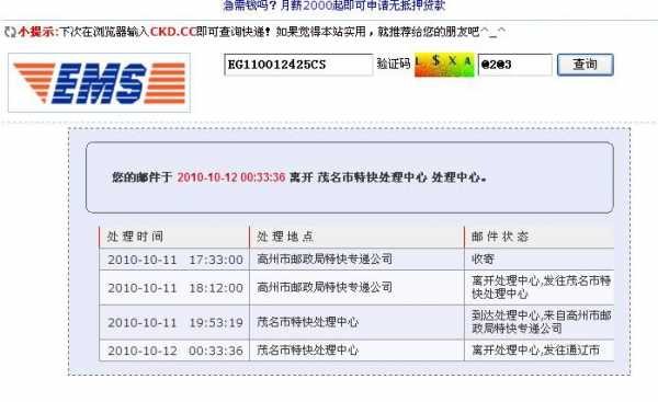 ems要如何查询国际快递单号（ems要如何查询国际快递单号呢）-图2