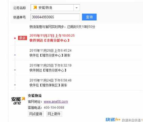 济南安能物流如何投诉（济南安能物流公司）-图1