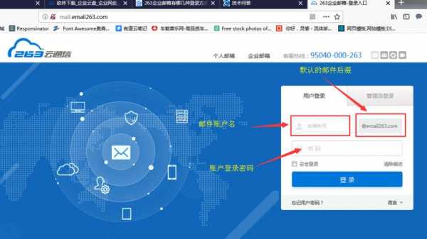 263如何查询登录（263邮箱如何登录）-图1