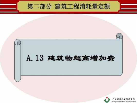 超高增加费如何寄去（超高增加费计算公式）-图3