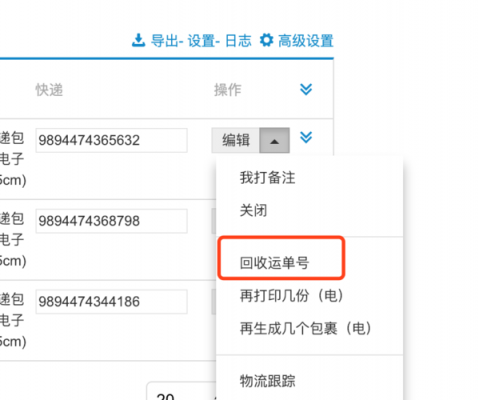 电子面单回收单号如何使用（电子面单回收后能马上使用吗）-图1