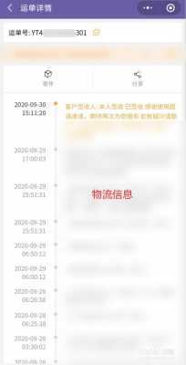 用订单编号如何查物流（光有订单编号怎么知道运单号）-图3