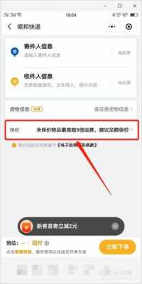 如何给快递保价（如何给快递保价退款）-图1