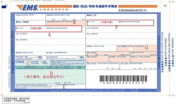 国际寄件如何填写（国际寄件如何填写地址信息）-图1