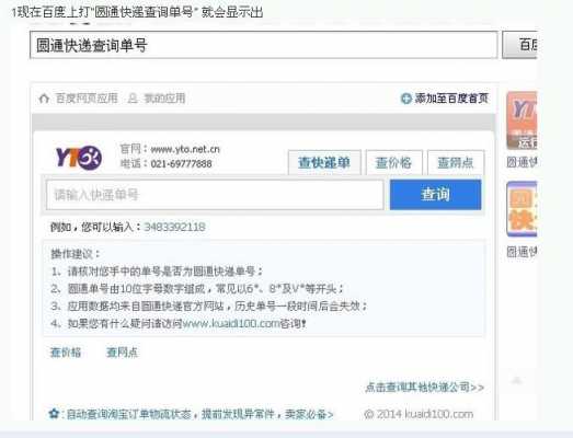 如何查询快递客服真假（客服怎么查单号）-图3