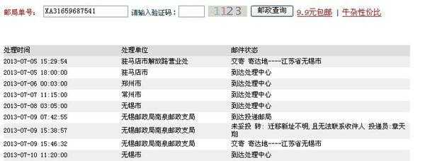 挂号信退回如何查询（挂号信退回去怎么办）-图2