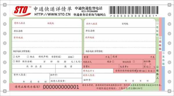 快递单如何填写（快递运单填写步骤）-图2