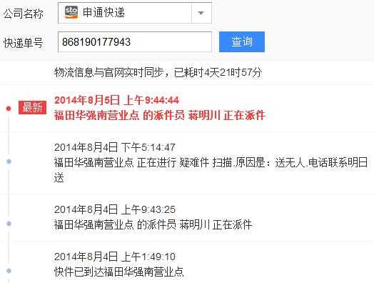 如何查看派件员电话号码（怎么查派件员派到哪里了）-图3