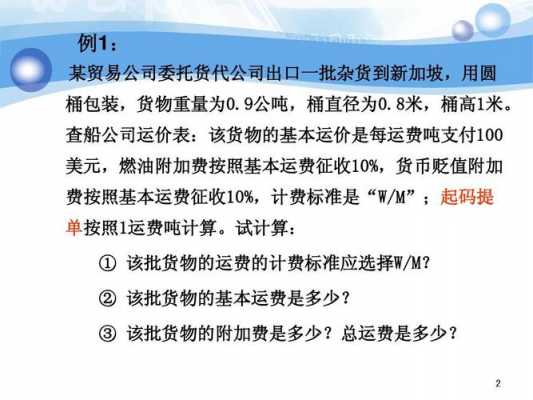 运费体积重量如何计算公式（运费体积怎么算）-图3