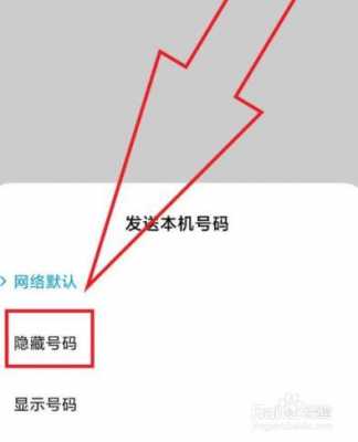 如何不发送本机号码（怎样发短信不显示电话号码）-图3