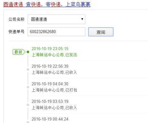 圆通运单编号如何查询物流（圆通运单编号如何查询物流信息呢）-图2