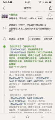 如何显示快递公司电话（如何显示快递信息）-图3