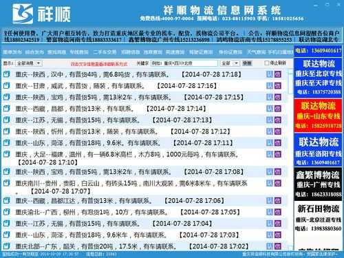 祥顺物流如何查询（祥顺物流如何查询单号信息）-图1