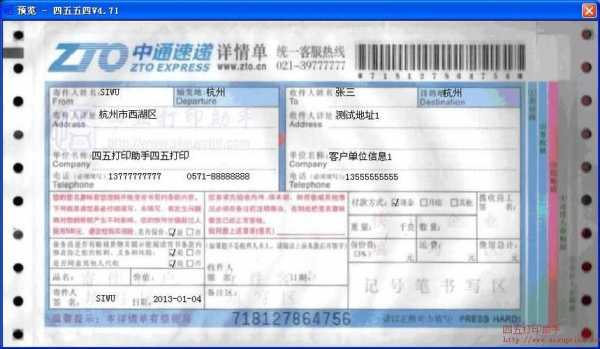 中通电子面单如何打印模板（中通电子面单怎么看）-图3