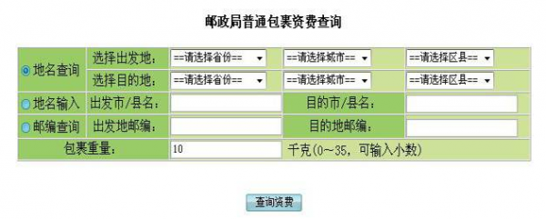 如何查询邮局邮寄费（如何查询邮局邮寄费用）-图2