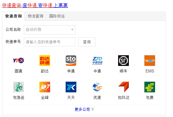 如何查询是哪个快递公司的（如何查询是哪个快递公司的物流）-图3
