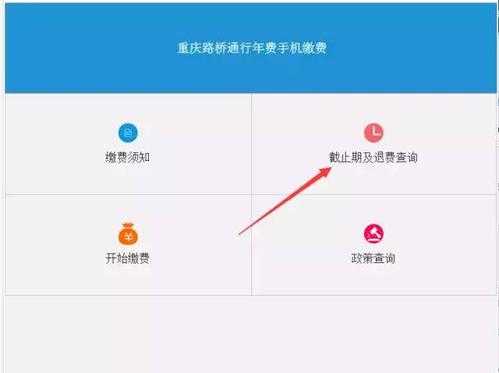 如何查询路桥（怎么查询路桥费缴纳情况）-图1