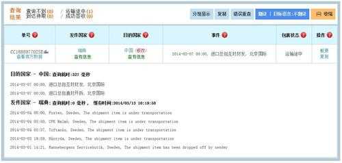 瑞典快递没单号如何查询（瑞典发货到中国什么快递）-图1