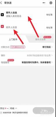 在线下单如何寄快递（怎么线上寄件）-图2
