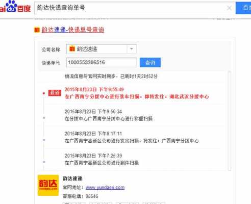 韵达如何查询网络发件（韵达如何查询网络发件信息）-图3