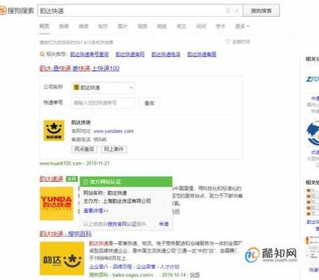 韵达如何查询网络发件（韵达如何查询网络发件信息）-图1