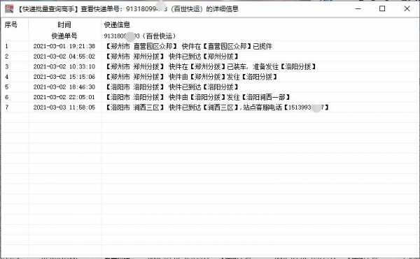 如何查百世快运价格（怎样查询百世快运货到哪里了）-图3