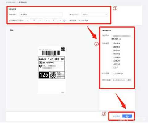 快递如何提高一联单使用率（快递员一联单打印设置）-图3