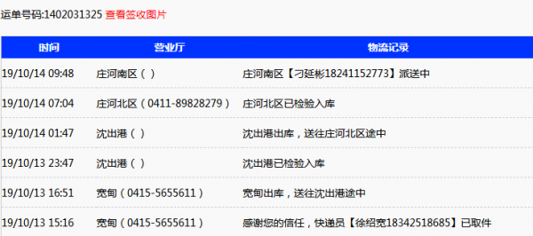 如何查询当地特急送（怎么查特急送快递）-图3