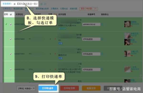 微商如何使用电子面单（微商怎么打单子）-图1