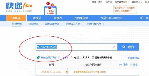 如何利用快递单号来查快递（如何利用快递单号来查快递物流信息）-图3