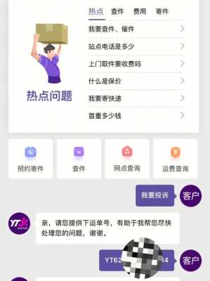 圆通如何找到在线客服（圆通如何找到在线客服人员）-图2