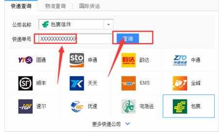 如何查找快递跟踪信息（如何查找快递跟踪信息查询）-图2