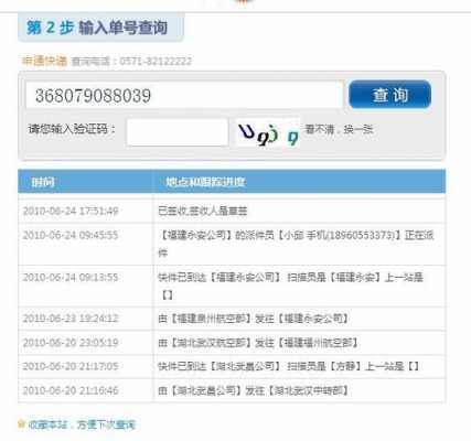 如何查找快递跟踪信息（如何查找快递跟踪信息查询）-图1