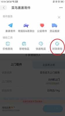 如何查询快递上门收货（如何查询快递上门收货时间）-图1