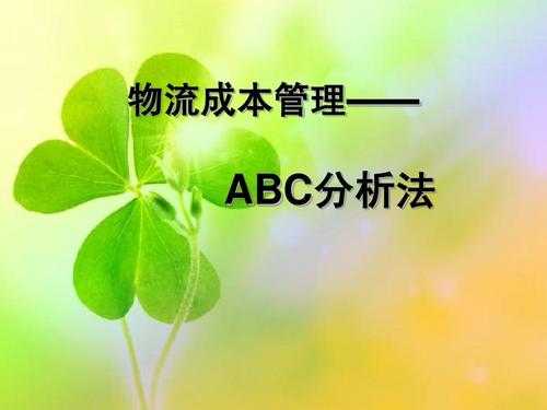 ABX是如何利用其他物流（如何采用abc成本法进行物流成本核算）-图1